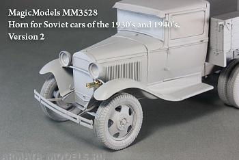MM3528 Звуковой сигнал для советских автомобилей 1930-х и 40-х годов. Вариант № 2