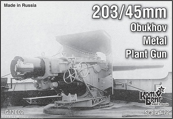 KBG72002 Russian 203/45mm Obukhov Metal Plant Gun