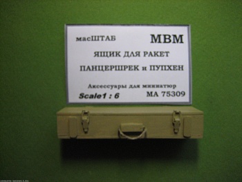 75309 Ящик для ракет Панцершрек и Пупхен