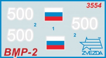 3554 Советская БМП-2 Звезда
