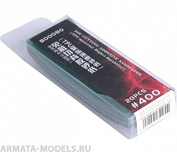 BD0080 Упаковка шлифовальной бумаги на липкой основе (#400)