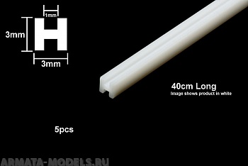 70206T Пластиковый 3мм профиль Н-образной формы ( длина 400мм, 5шт), полистирин.  Прозрачный пластик