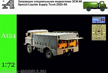А124 Заправщик специальными жидкостями ЗСЖ-66