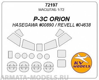 72197KV Окрасочная маска P-3C ORION для моделей фирмы Hasegawa / Revell
