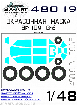 48019SX Окрасочная маска Bf-109 G-6 (Звезда)
