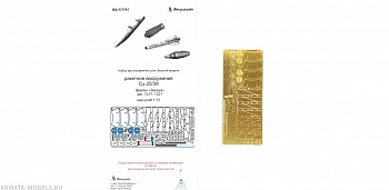 MD 072264 Ракетное вооружение Су-25/39