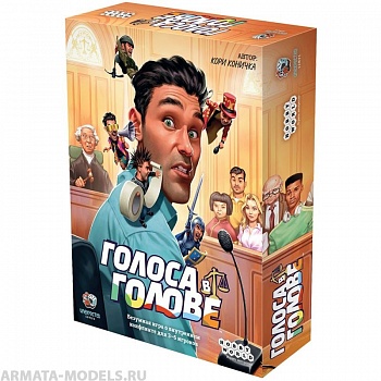 915540HW Голоса в голове