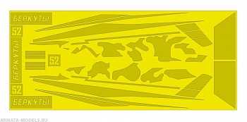 AM48123 Окрасочная маска для камуфляжа МИ-24П, 1/48 «Беркуты»