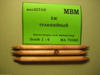 75385 Ёж траншейный