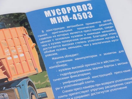 1273AVD Сборная модель мусоровоз МКМ-4503 (43253) AVD Models