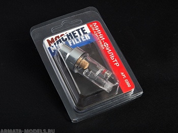 0300MCH Мини-фильтр для аэрографа