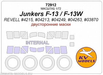 72912KV Junkers F-13 / F-13W (REVELL #4215, #04213, #04249, #04263, #03870) - (Двусторонние маски) + маски на диски и колеса