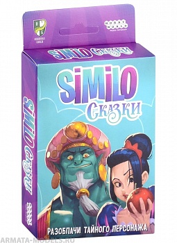 915435HW Similo Сказки
