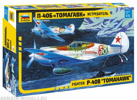 7201 Истребитель П-40Б Томагавк Звезда