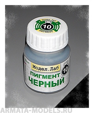 Lab. P 10 Пигмент сухой Черный