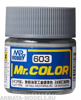 C603  краска художественная т.м. MR.HOBBY 10мл IJN Hull Color Maizuru
