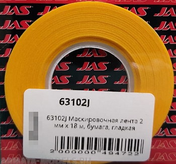 63102J Маскировочная лента  2 мм х 18 м, бумага, гладкая