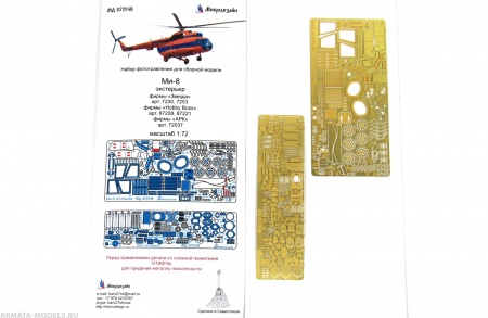 MD 072248 Ми-8 Экстерьер