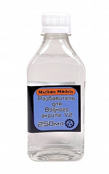 MM211 Разбавитель водн акр WaterColor V2 250мл