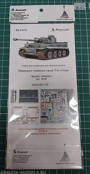 035234 Т-VI от Звезды (1:35)