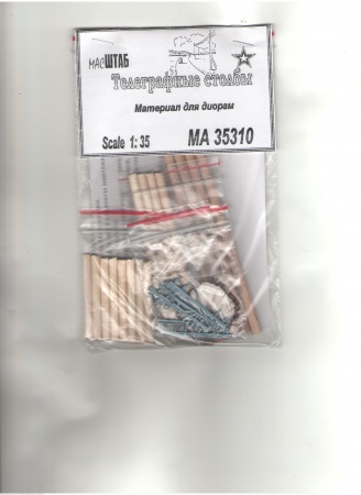 35310 Телеграфные столбы