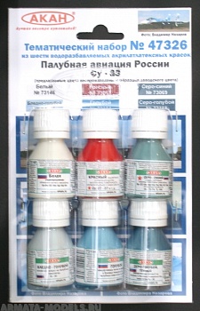47326 Набор красок Палубная авиация России: Су-33 (заводские образцы красок) (73163+73164+73165+73058+73146+73069) 6х10мл