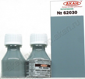 62030A FS: 36320 Призрачный тёмно-серый (Dark ghost grey) камуфляж верхних и боковых поверхностей или обтекатель носовых антенн