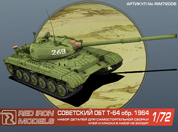 RIM72006 Советский ОБТ Т-64 обр. 1964 года