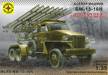 303548 БМ-13-16Н Катюша