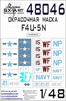 48046SX Окрасочная маска F4U-5N Corsair (Hasegawa)