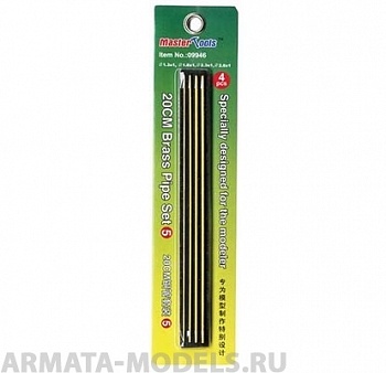09946 Набор трубок 20CM Brass Pipe Set 5-1.3,1.8,2.3,2.8*4