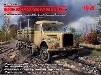35453 KHD S3000/SS M Maultier, Германский полугусеничный грузовой автомобиль ІІ МВ