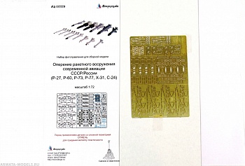 MD 072229 Оперение ракетного вооружения современной авиации СССР / России